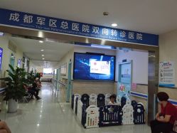 -成都军建医院·疤痕诊疗中心