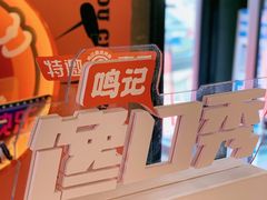 环境-鸣记脆皮烤鱼·海鲜烤鱼(三八广场店)