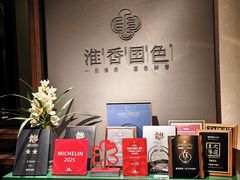 -淮香国色·淮扬菜(正大中心店)