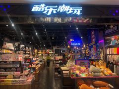 -酷乐潮玩(五道口购物中心店)