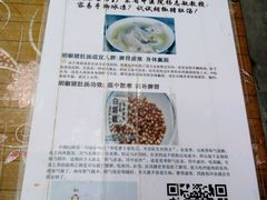 -胡椒猪肚汤(康王店)