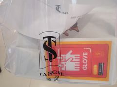 -糖涩(新佳丽店)