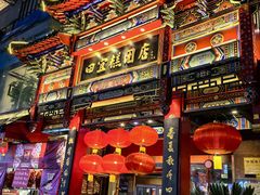 -四宜糕团店(南大街店)