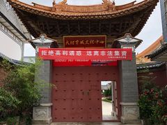 -大理文庙(大理古城)