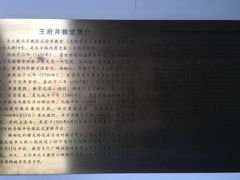 -王府井天主教堂