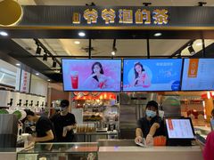 -爷爷不泡茶NOYEYENOTEA(武汉佰港城创始店)