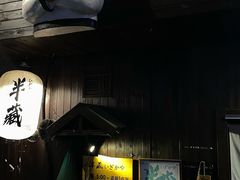 -半藏居酒屋(香港花园店)