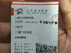 -大光明电影院(南京西路店)