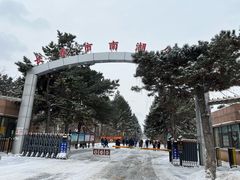 -长春市南湖公园