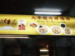 -大华猪肉粿条面