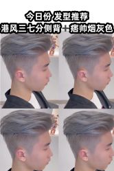 -贝勒爷专业男发