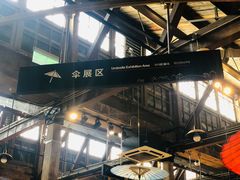 -手工艺活态馆