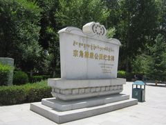 -宗角禄康公园