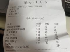账单-天手古舞居酒屋(889广场店)