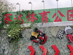 -赛达赛车主题乐园·卡丁车·团建