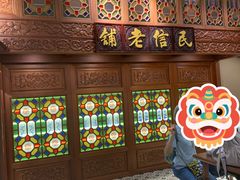 -民信老铺(华盖路店)