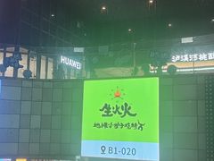 -生火火·地摊小炉子烧烤(龙湖北城金冠店)