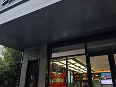 -勤德兴(湖滨路店)