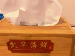-凯华海鲜火锅·传承三十六年