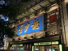 门面-龙抄手(春熙路总店)