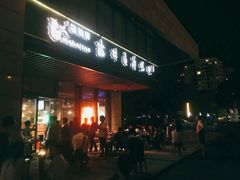 门面-马海涛牛肉串·午市牛腩饭·烧烤夜宵(领汇广场店)