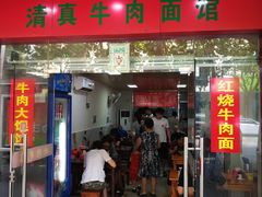 门面-旺泉餐饮店·清真牛肉面馆