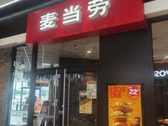 -麦当劳(保利广场店)