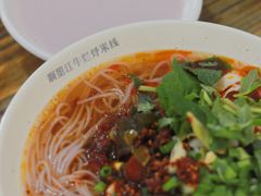 -啊墨江牛烂烀米线
