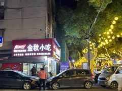 -金秋小吃海鲜·专注30年临海特色风味