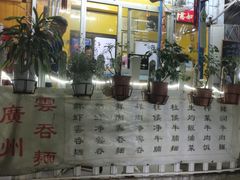 -小梁哥云吞面(黄贝岭店)