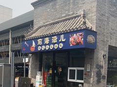 -鲁前海沿儿