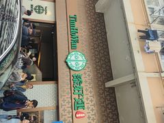 -添好运点心专门店(深水埗店)