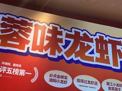 -龙虾当家·大排档(红谷滩五中店)