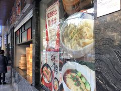 门面-老盛兴汤包馆(大华二路店)