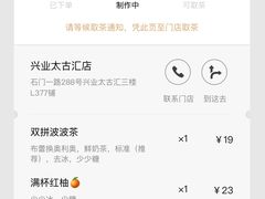 -喜茶(上海兴业太古汇店)