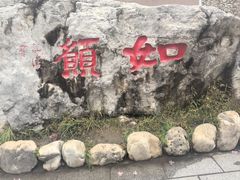 -九鼎铁刹山风景区