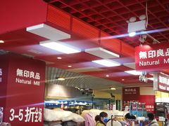 -MUJI无印良品(西单大悦城店)
