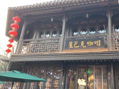 -星巴克(南京老门东店)