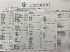 菜单-仁信双皮奶(东川路店)