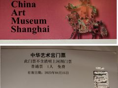 -中华艺术宫(上海美术馆)