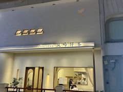 -风吟仟茶(友阿店)