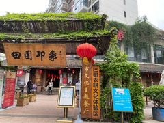门面-田园印象·成都土菜院子(华阳店)