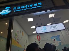 -青岛东方影都融创水世界