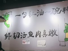 -蛙蛙鸡冷锅鱼(驷马桥店)