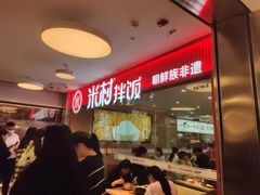 -米村拌饭(东方新天地店)
