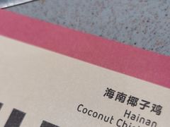 -椰小鸡·琼州糟粕醋(美兰缤纷城店)