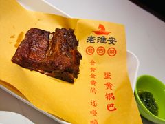 手抓酱骨-老淮安·淮安菜(周恩来纪念馆店)