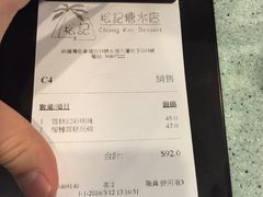 账单-松记糖水店(铜锣湾分店)