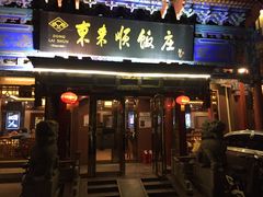 门面-东来顺饭庄(天坛店)