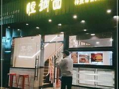 门面-腔调面(斜土路店)
